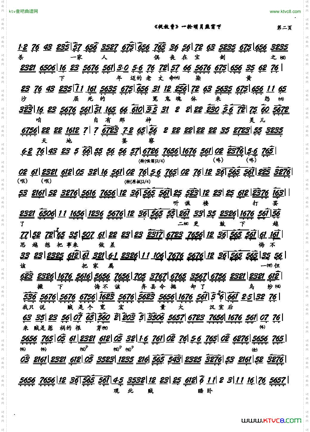 一轮明月照窗下《捉放曹》选段、琴谱