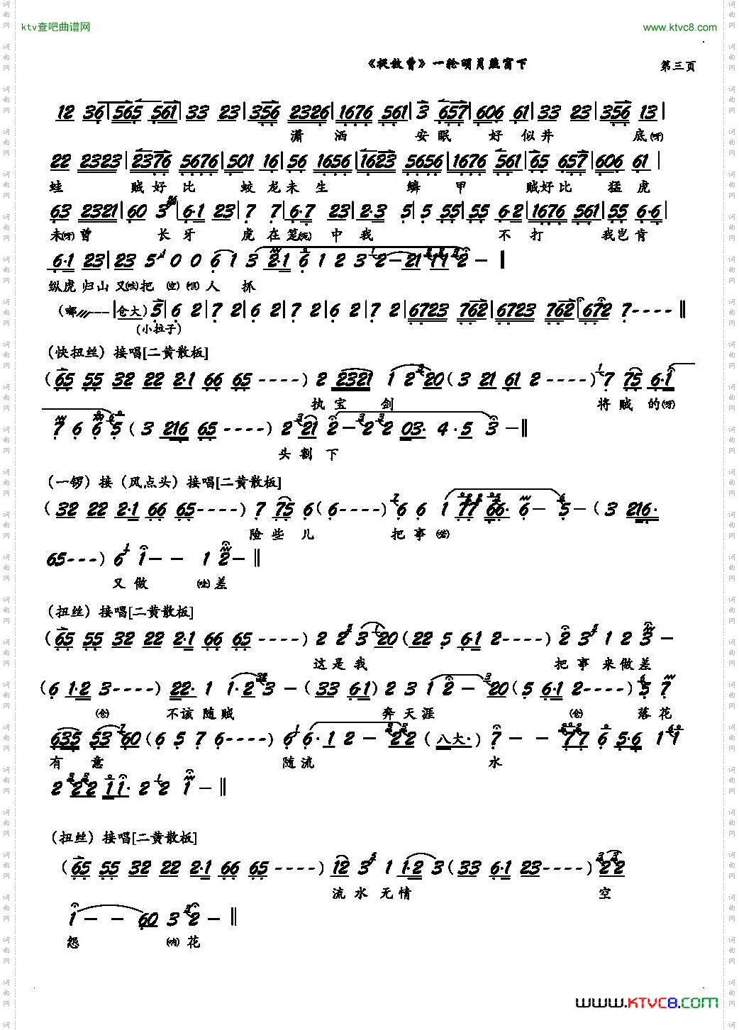 一轮明月照窗下《捉放曹》选段、琴谱