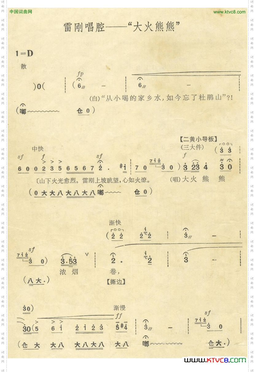 大火熊熊（京剧《杜鹃山》雷刚唱段）