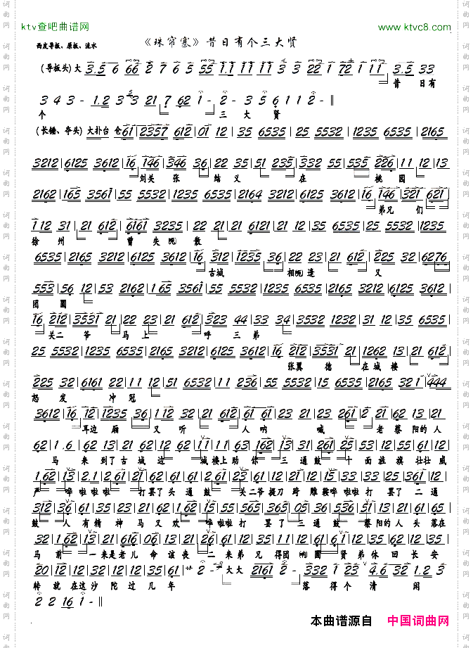 昔日有个三大贤京剧《珠帘寨》选段，京胡谱