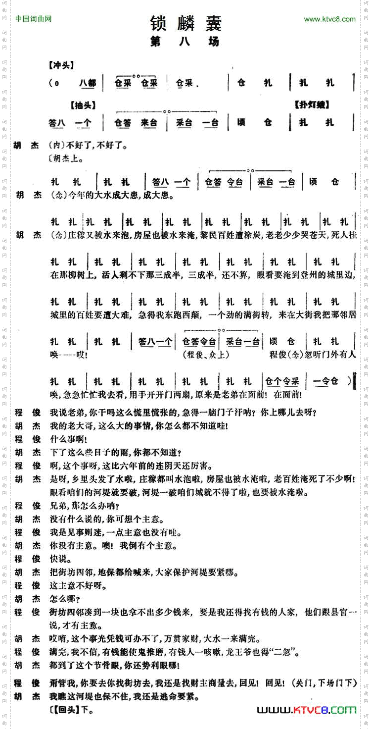 锁麟囊_[京剧] 第八场
