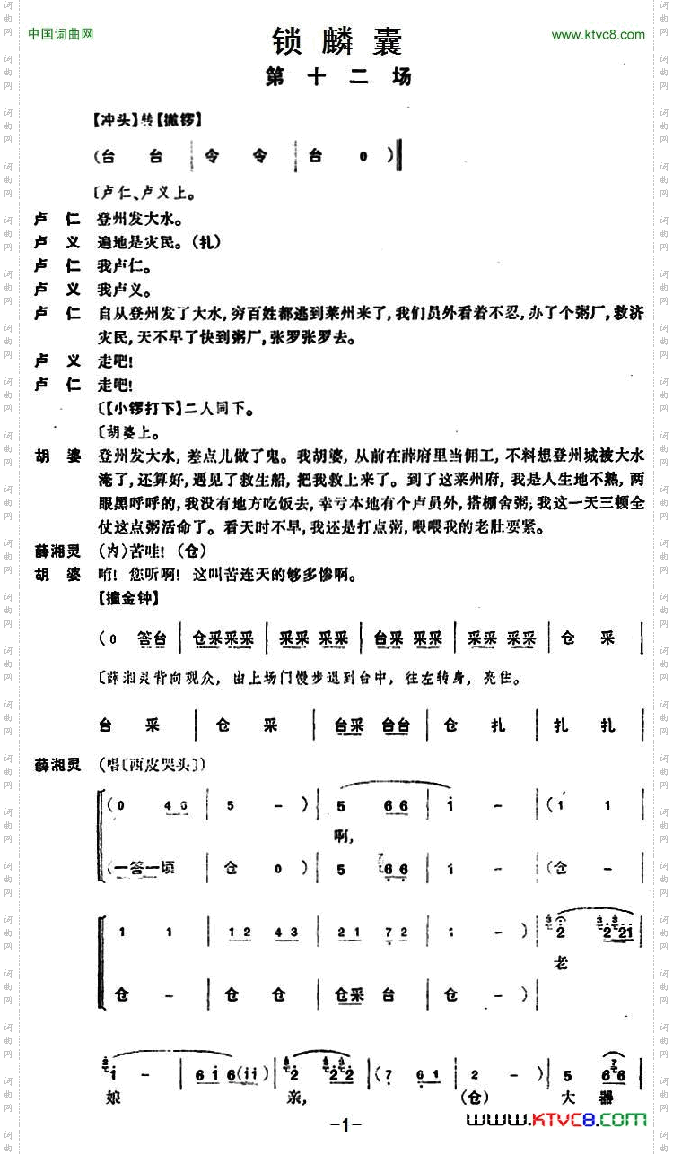 锁麟囊_第十二场