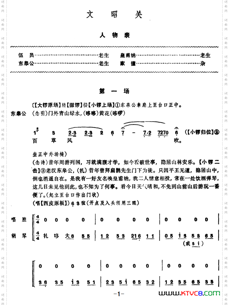 文昭关_ 第一场