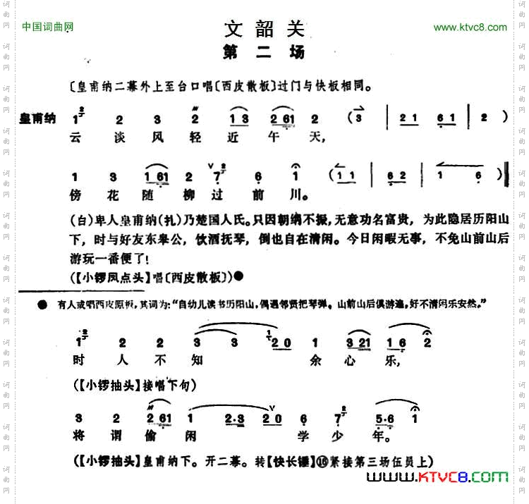 文昭关第二场