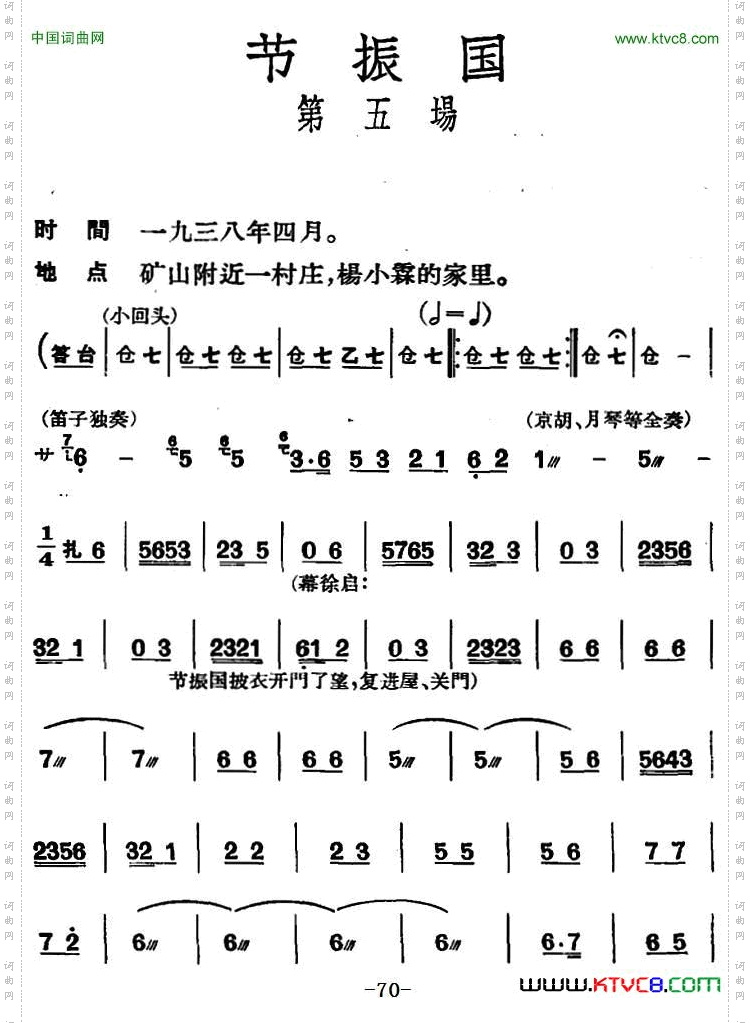 节振国_ 全本 第五场