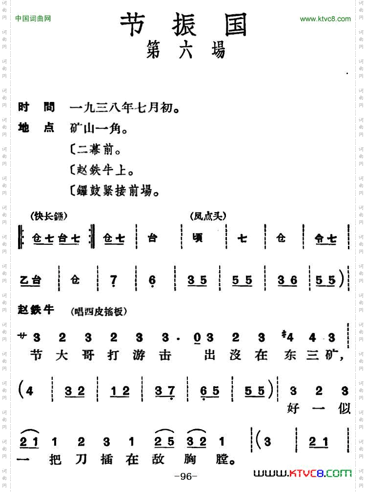 节振国_ 全本 第六场