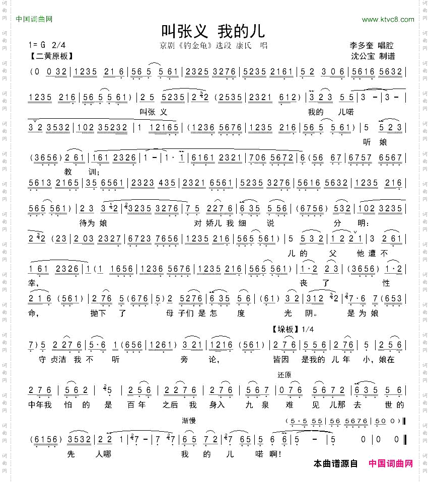 叫张义我的儿_京剧《钓金龟》选段