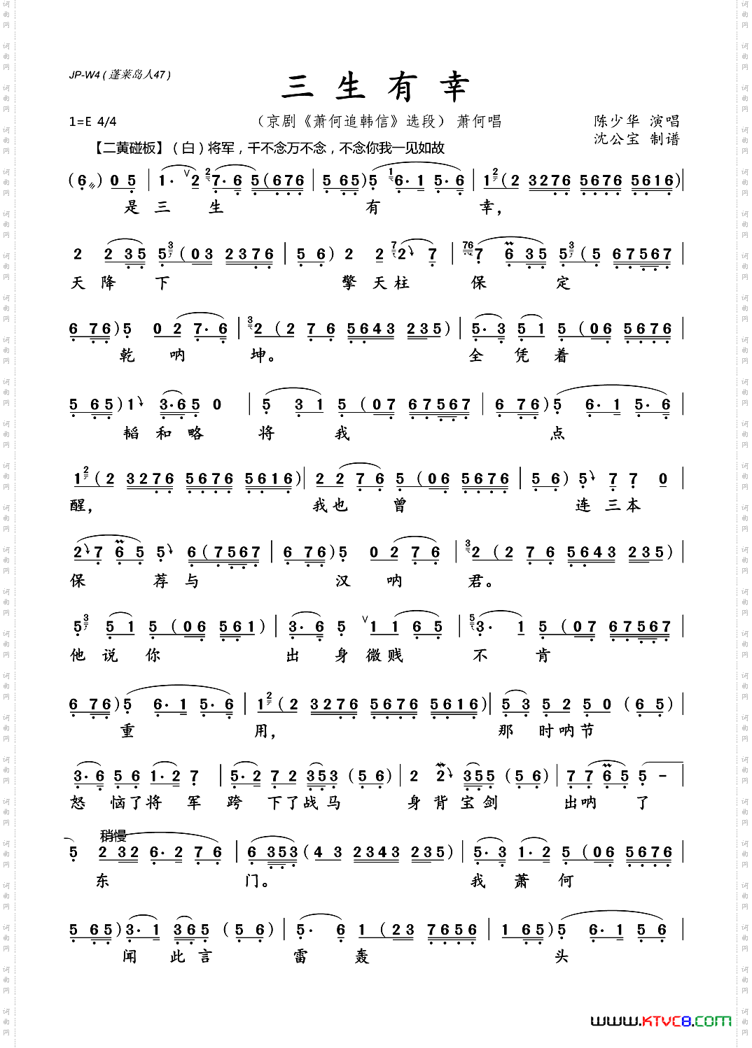 三生有幸京剧《追韩信》选段