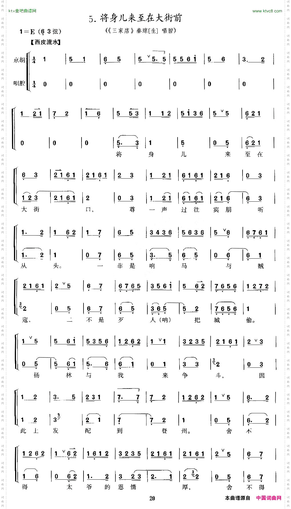 将身儿来至在大街前《三家店》秦琼唱段、京胡考级谱