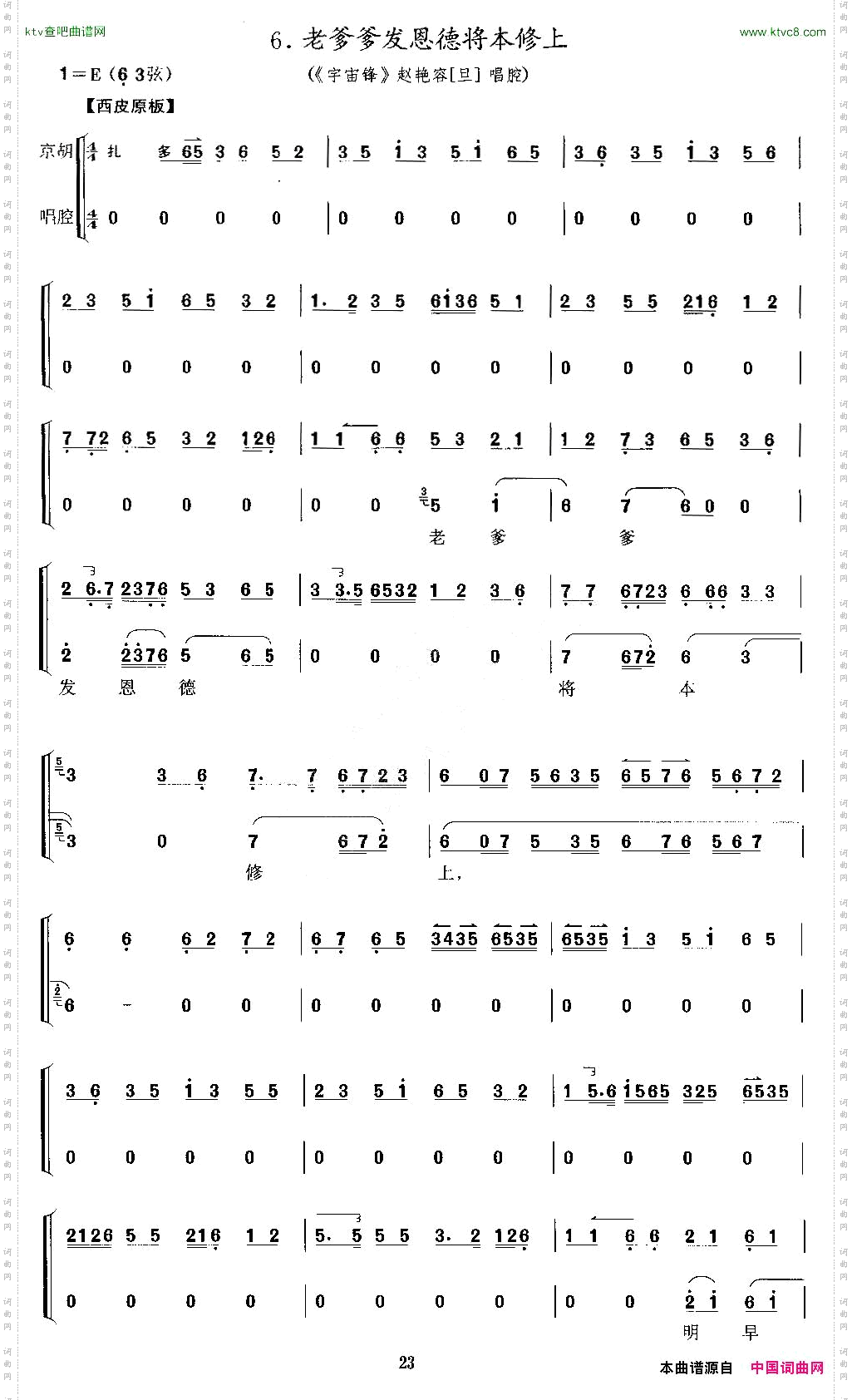 老爹爹发恩德将本修上《宇宙锋》赵艳容唱段、京胡考级谱