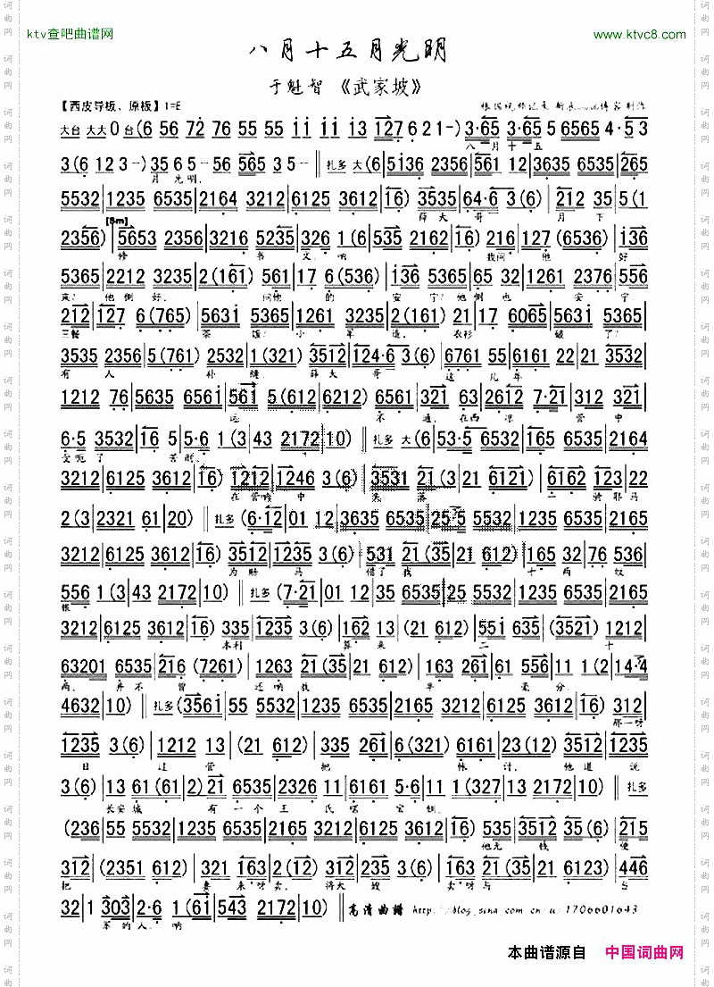 八月十五月光明_《红鬃烈马·武家坡》选段