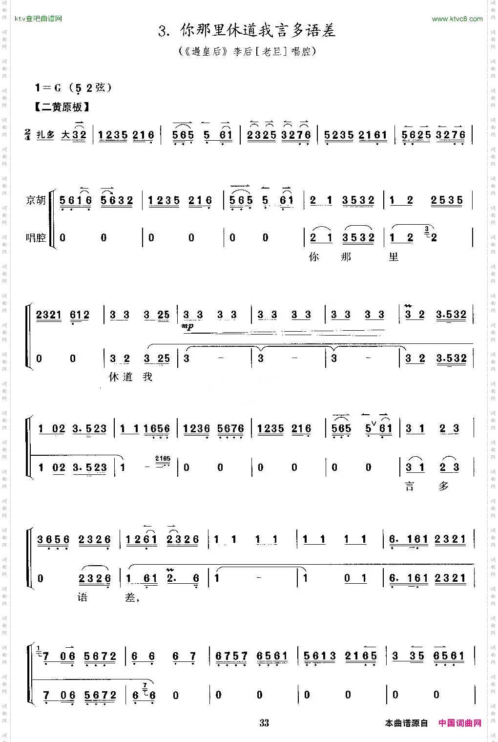 你那里休道我言多语差《遇皇后》李后唱段、京胡考级谱
