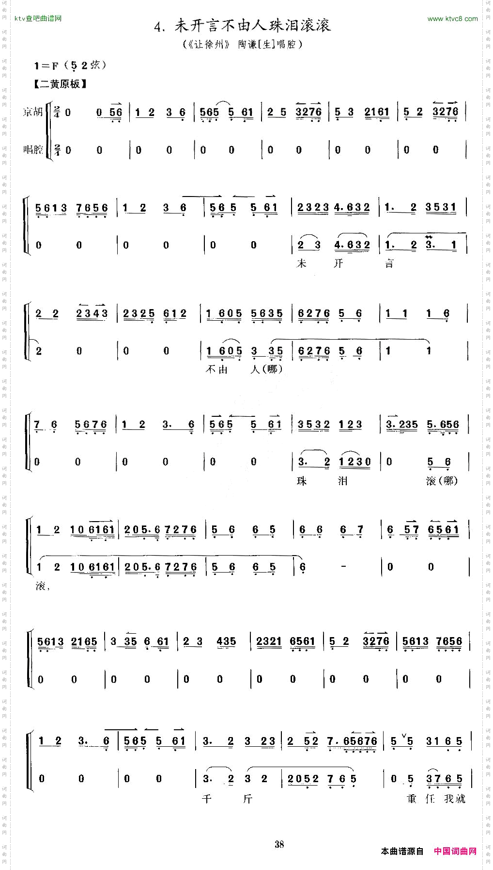 未开言不由人泪珠滚滚《让徐州》陶谦唱段、京胡考级谱