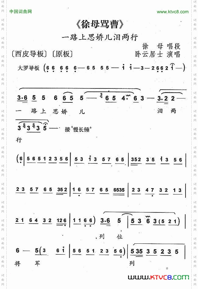 一路上思娇儿泪两行《徐母骂曹》徐母唱段