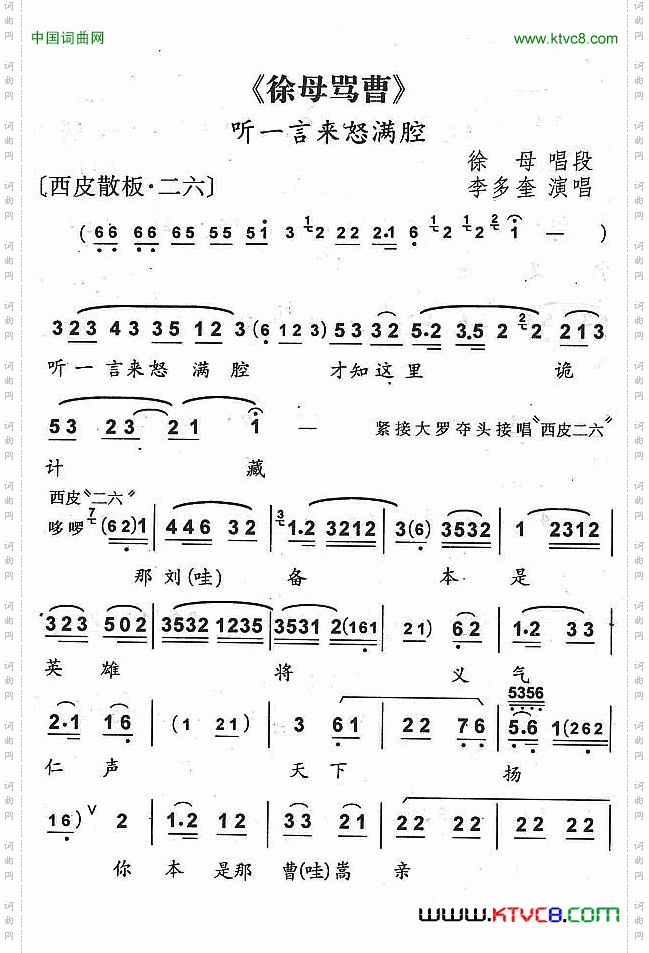 听一言来怒满腔（《徐母骂曹》徐母唱段）