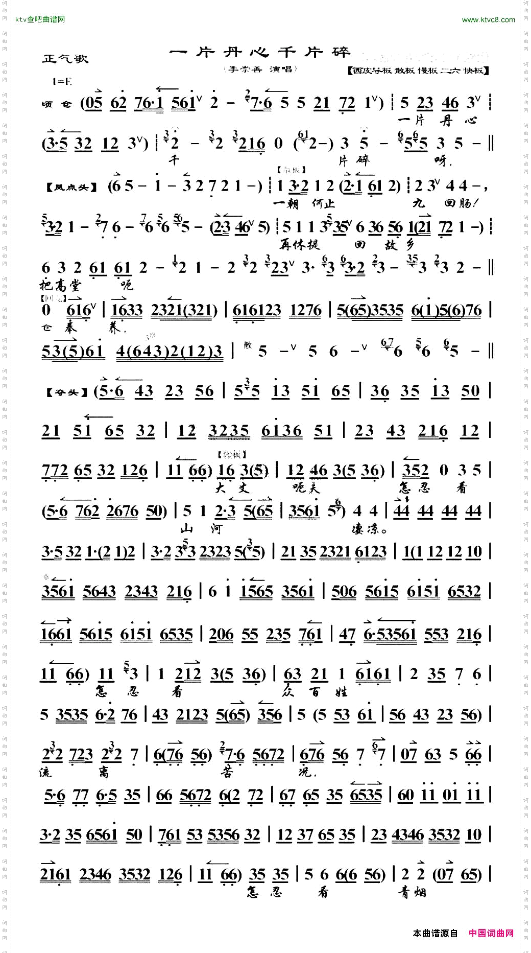 一片丹心千片碎《正气歌》选段、琴谱