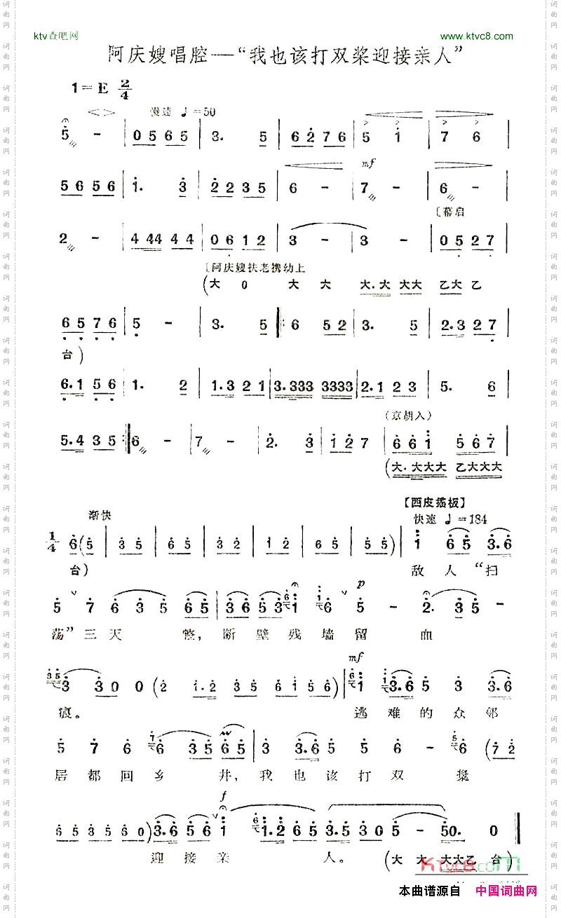 我也该打双桨迎接亲人(京剧“沙家浜”唱段）
