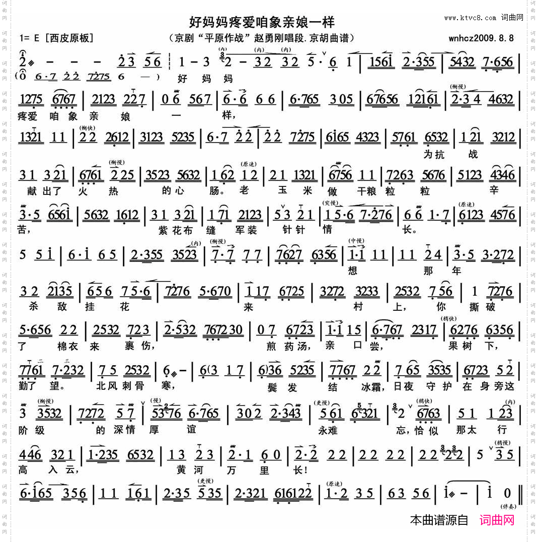 好妈妈疼爱咱像亲娘一样《平原作战》赵勇刚唱段、京胡曲谱