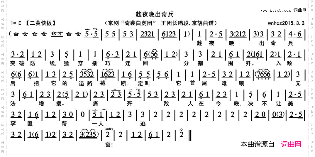 趁夜晚出奇兵_《奇袭白虎团》王团长唱段、京胡曲谱