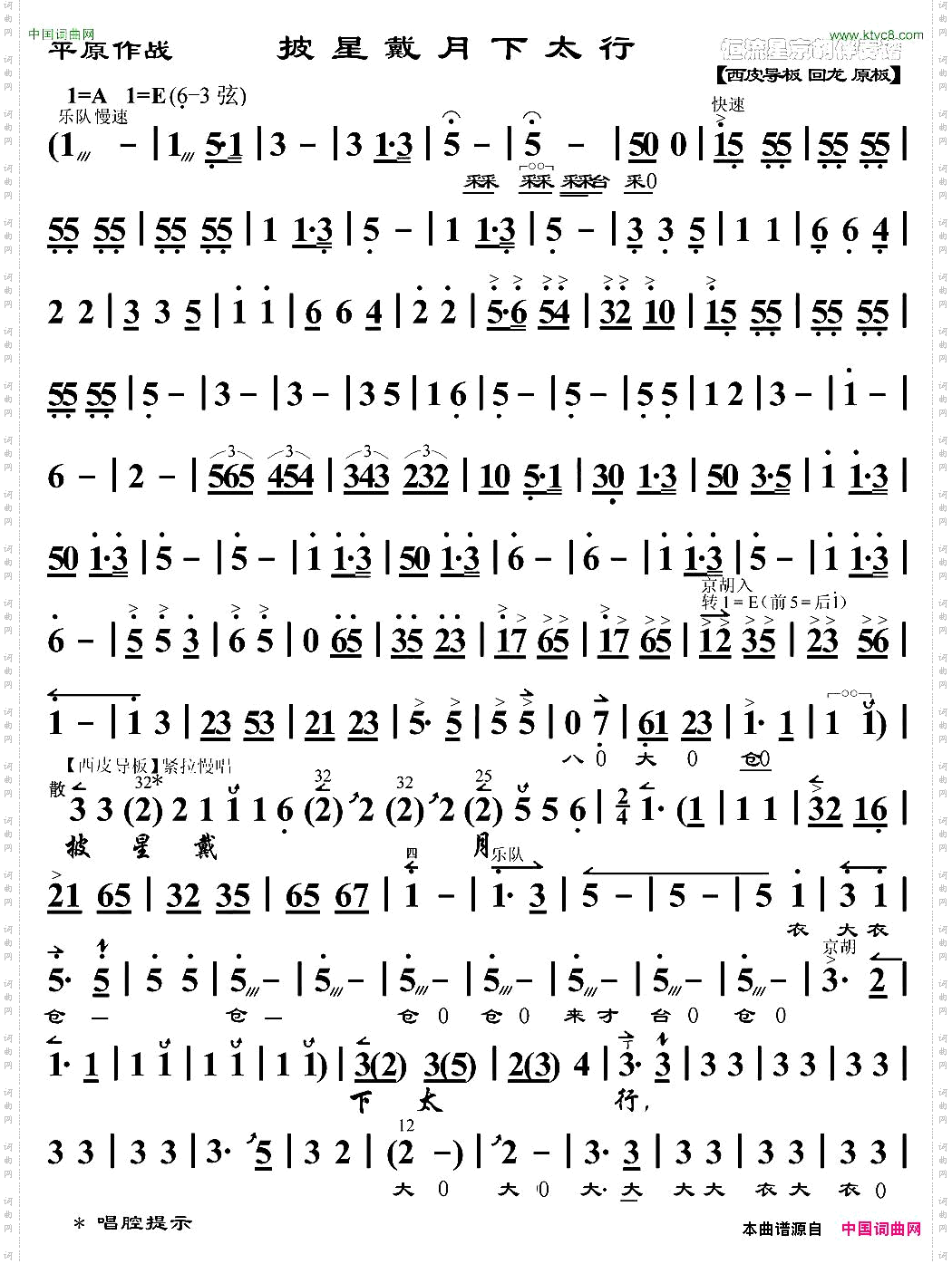 披星戴月下太行《平原作战》赵勇刚唱段、琴谱