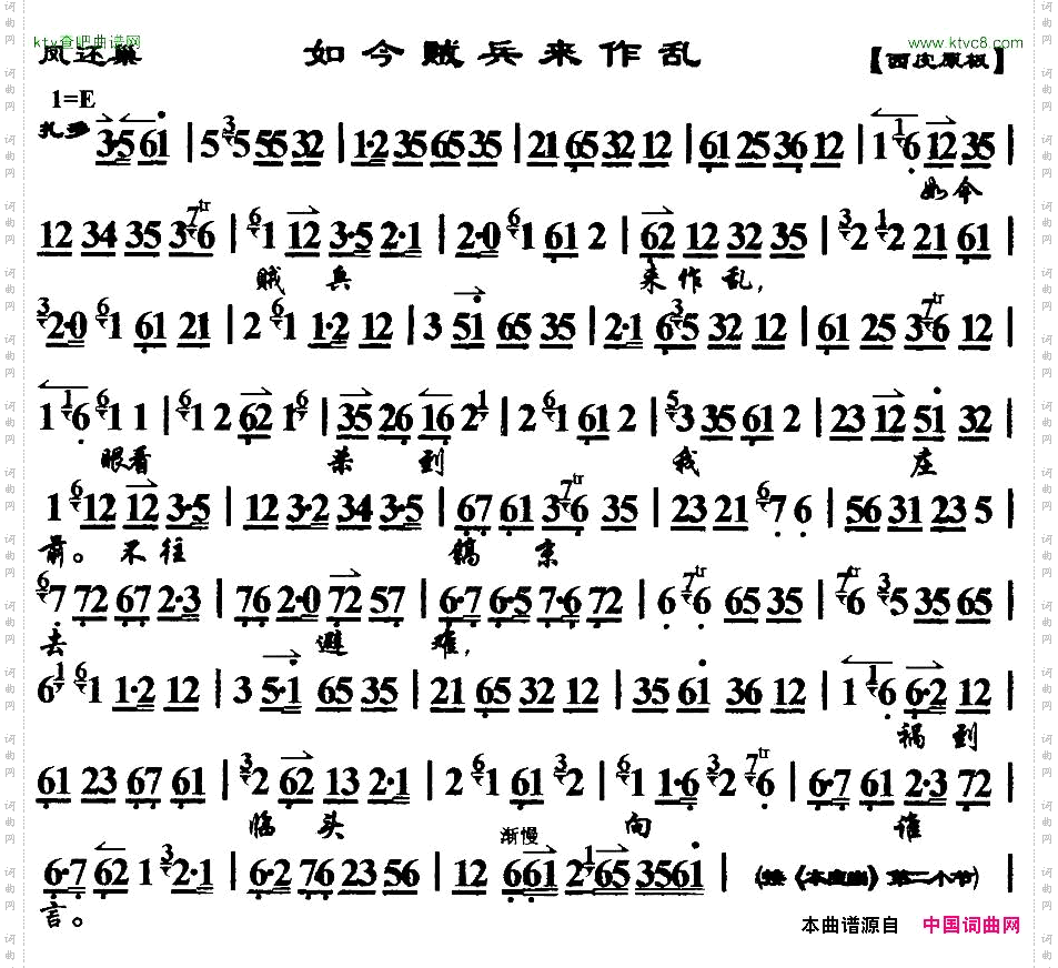 如今贼兵来作乱《凤还巢》程夫人唱段、琴谱