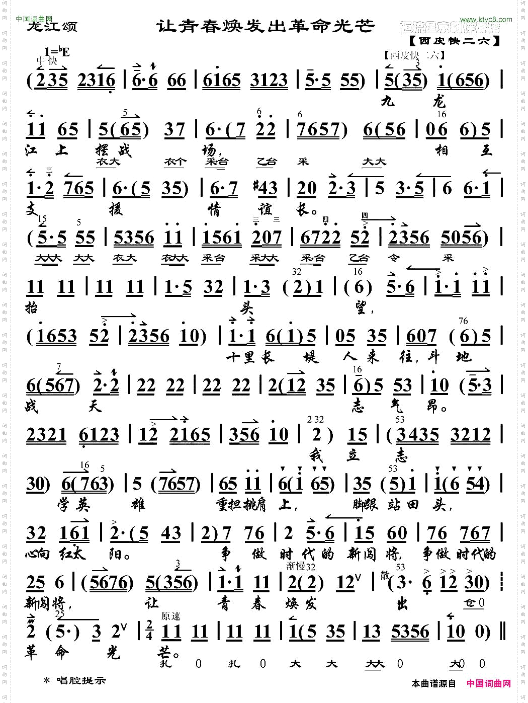让青春焕发出革命光芒《龙江颂》阿莲唱段、琴谱