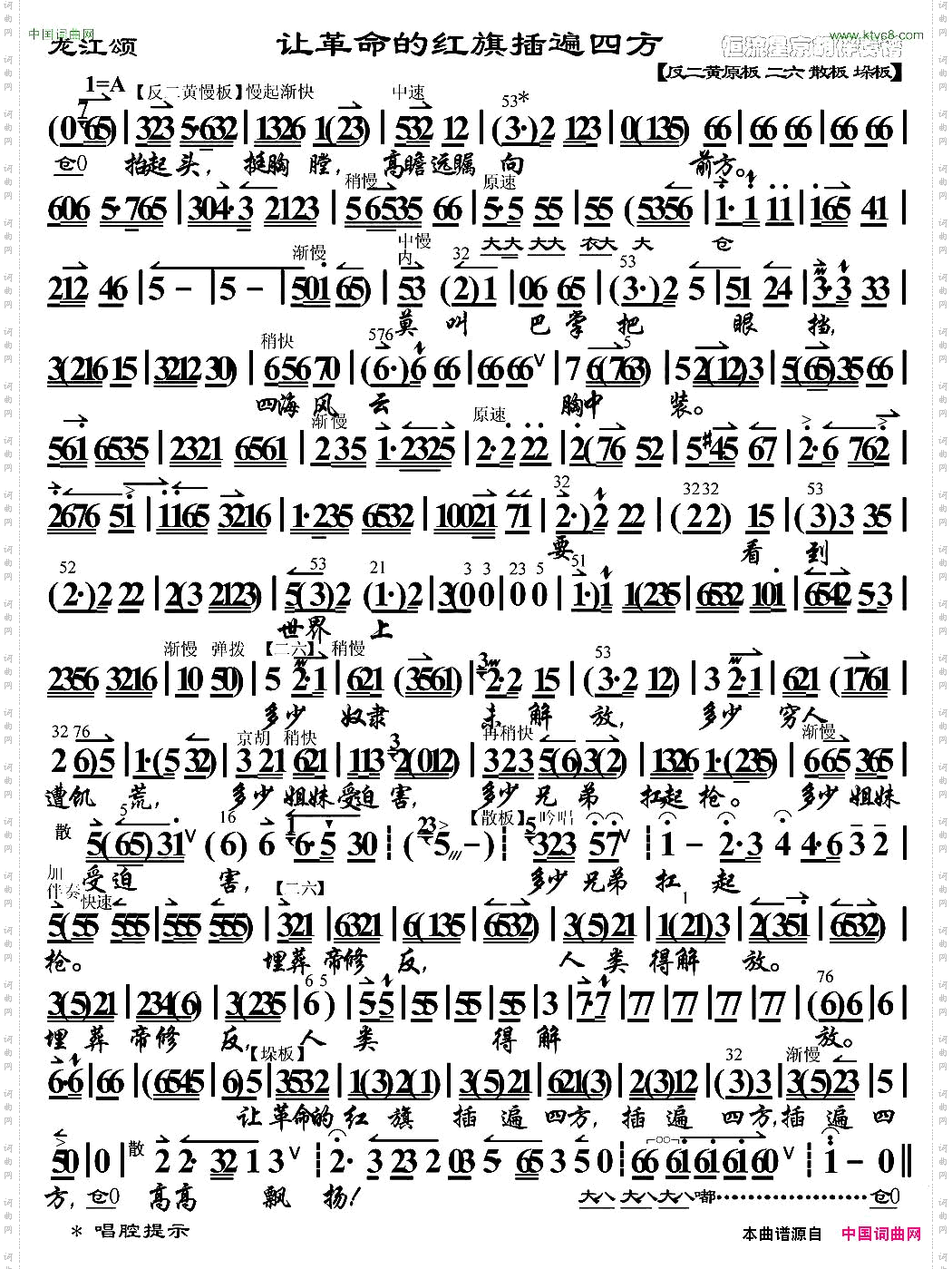 让革命的红旗插遍四方《龙江颂》江水英唱段、琴谱