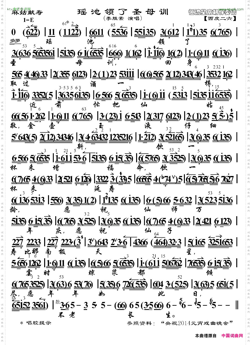 麻姑献寿·瑶池领了圣母训琴谱