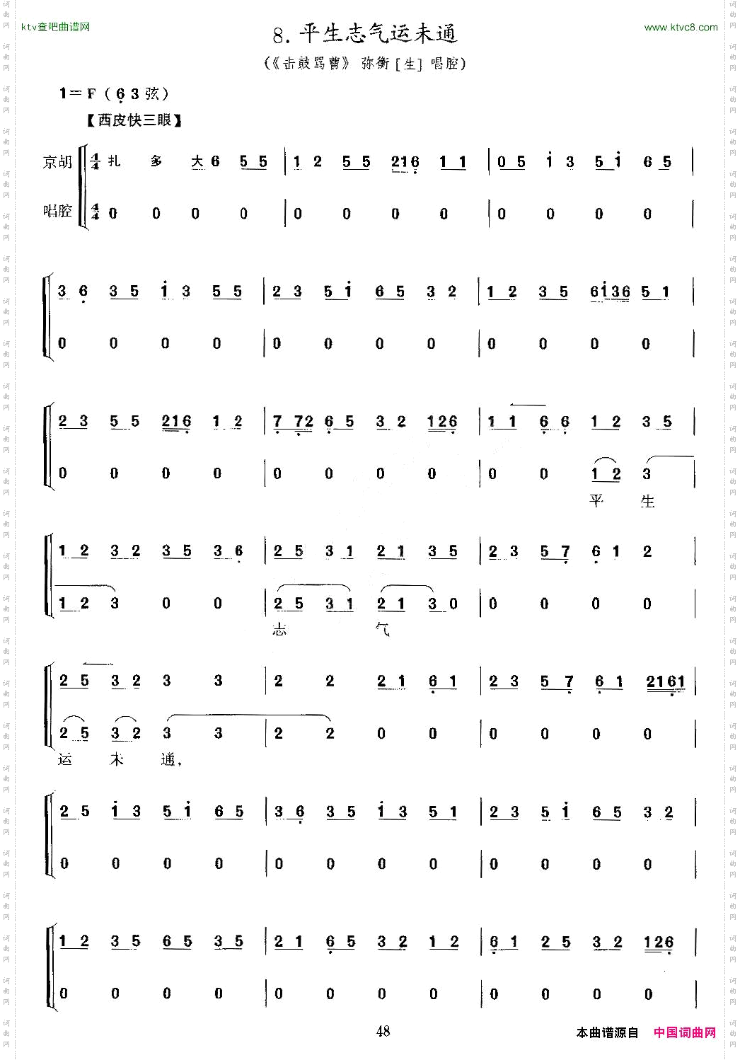 平生志气运未通_《击鼓骂曹》弥衡唱段、京胡考级谱