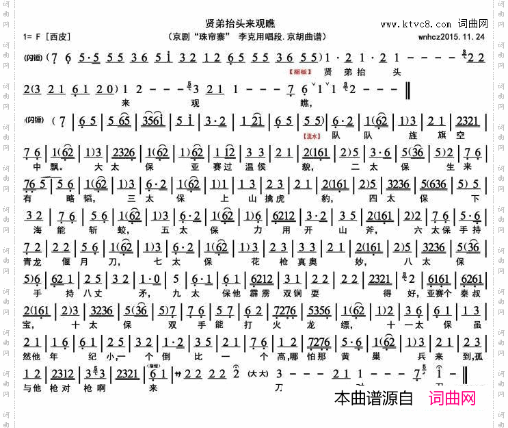 贤弟抬头来观瞧《珠帘寨》李克用唱段、京胡曲谱