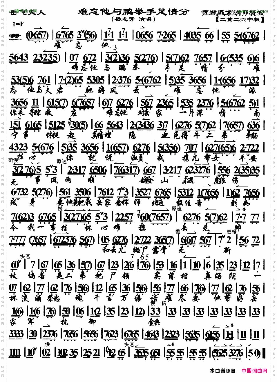 难忘他与鹏举手足情分《岳飞夫人》选段、琴谱