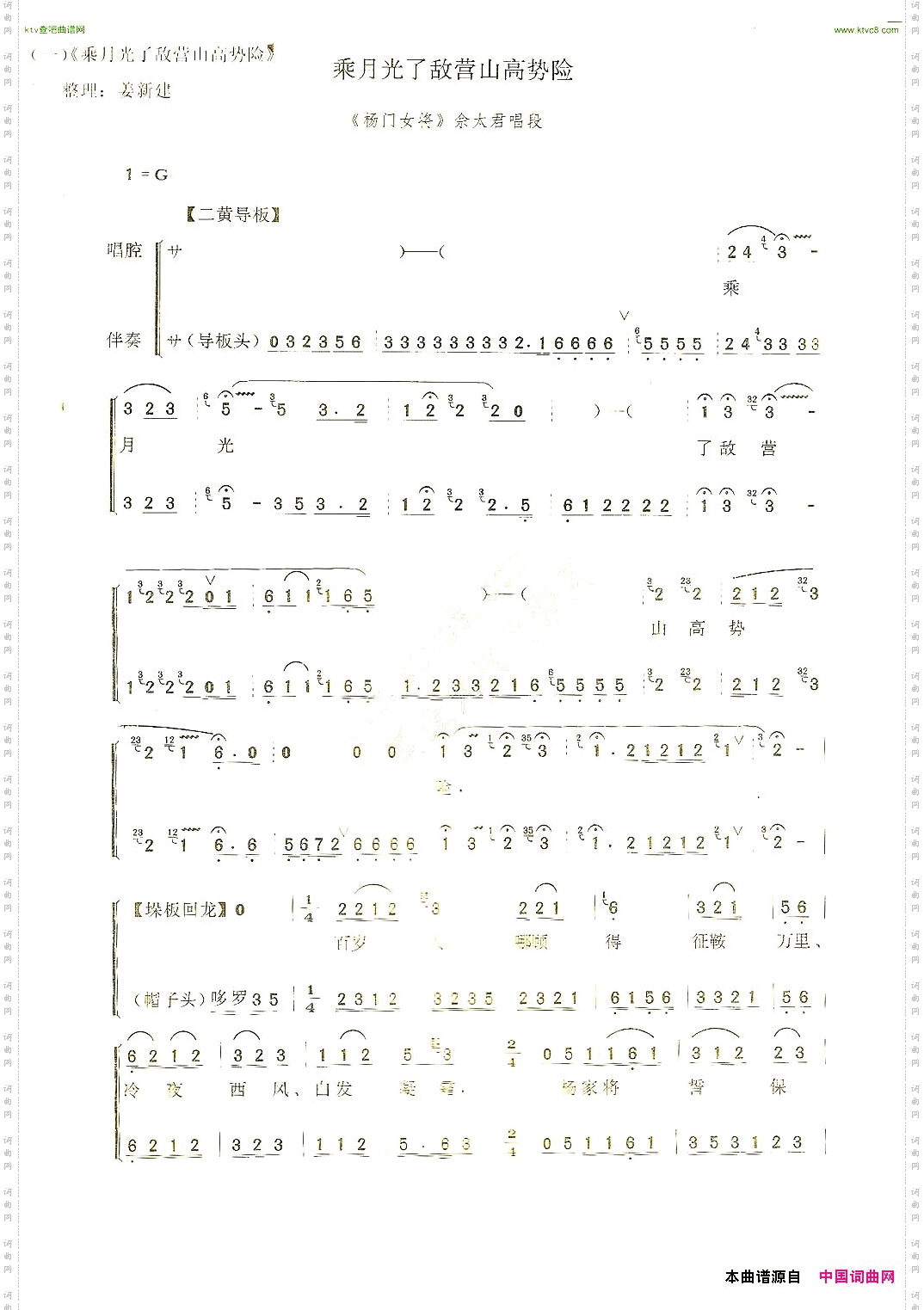 乘月光了敌营山高势险一巡营