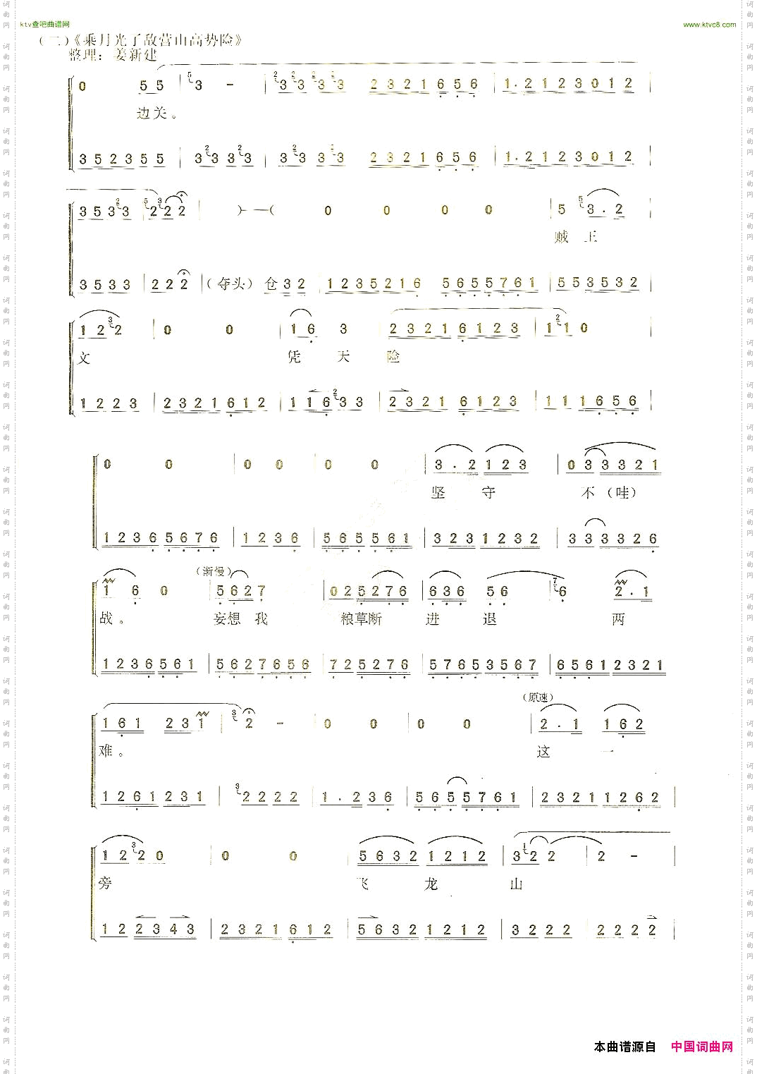 乘月光了敌营山高势险一巡营