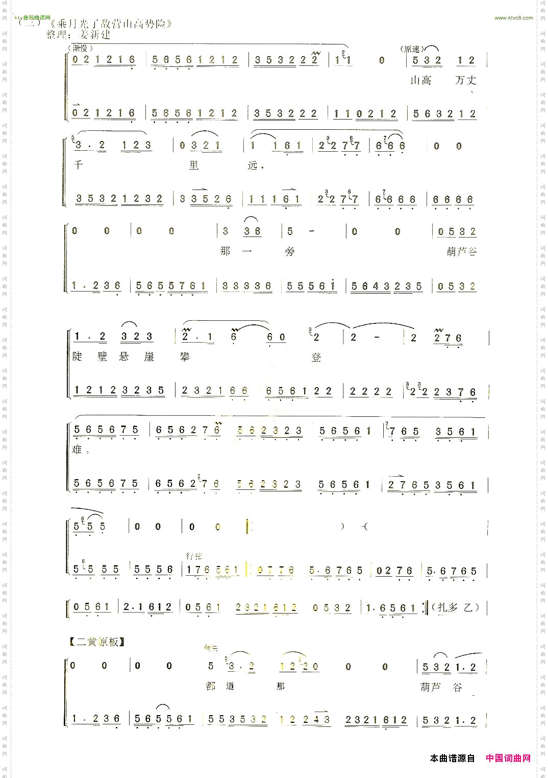乘月光了敌营山高势险一巡营