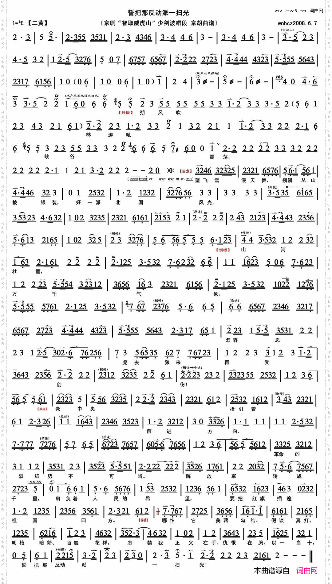 誓把那反动派一扫光《智取威虎山》少剑波唱段、京胡曲谱
