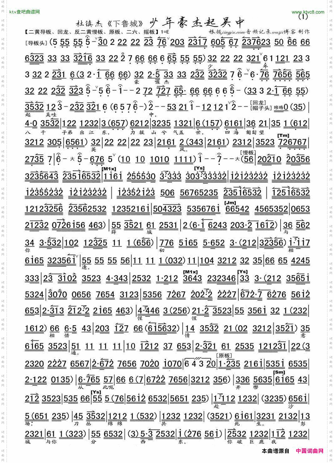 少年豪杰起吴中《下鲁城》选段、琴谱