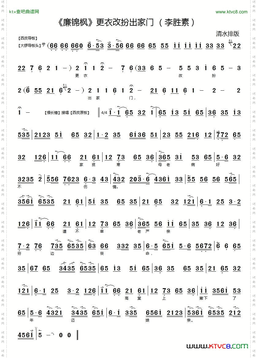 更衣改扮出家门《廉锦枫》选段、京胡伴奏谱