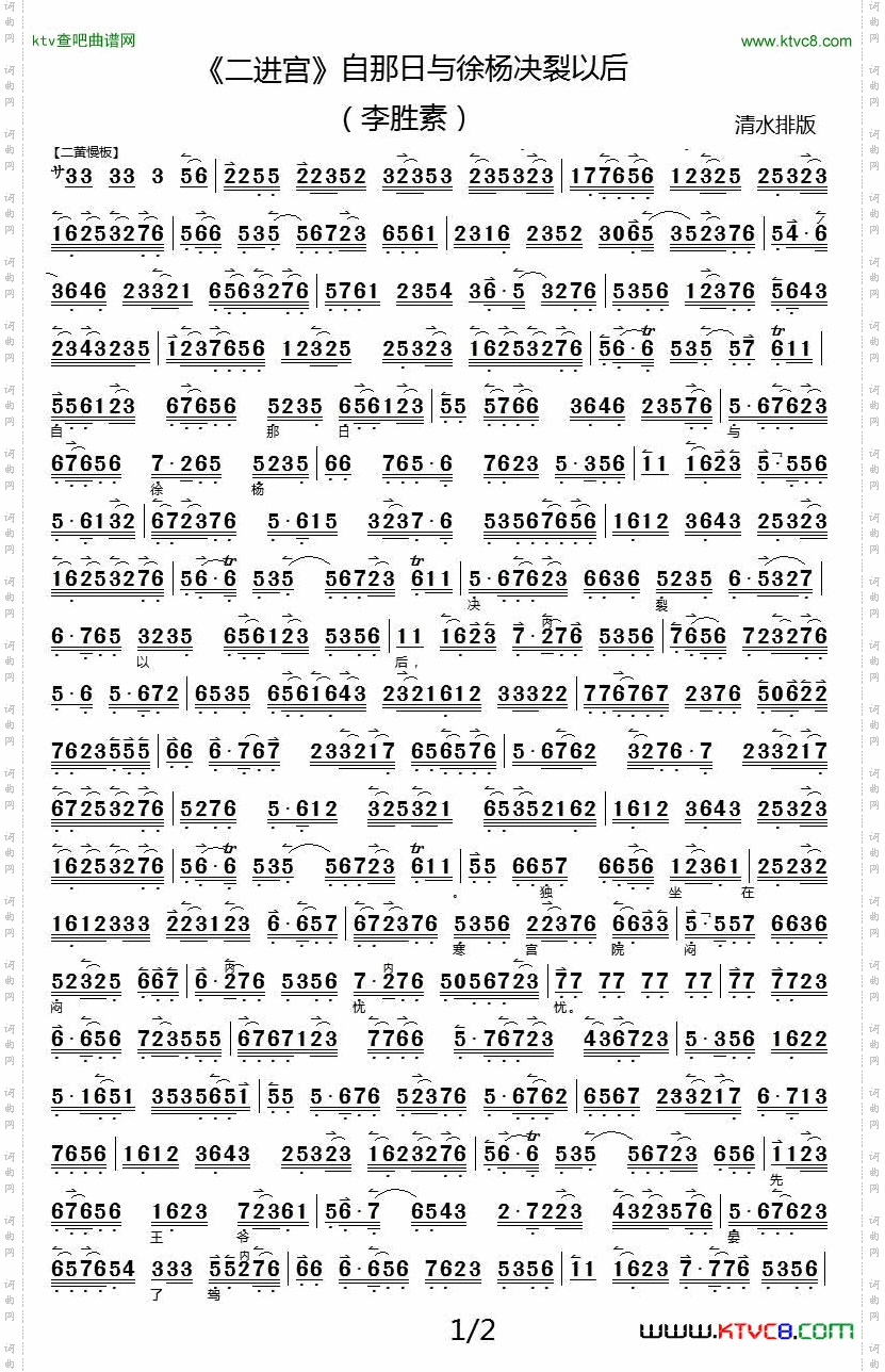 自那日与徐杨决裂以后《二进宫》选段、京胡伴奏谱