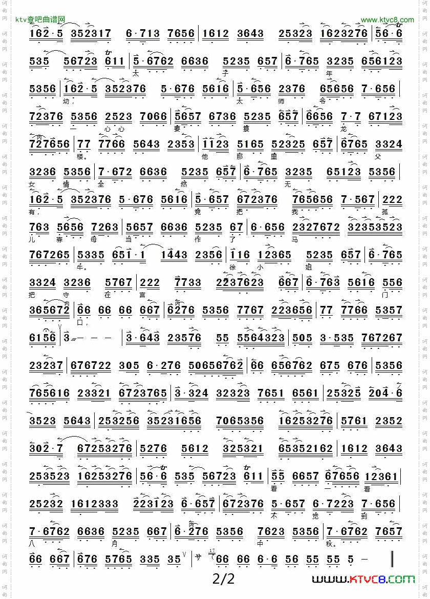 自那日与徐杨决裂以后《二进宫》选段、京胡伴奏谱