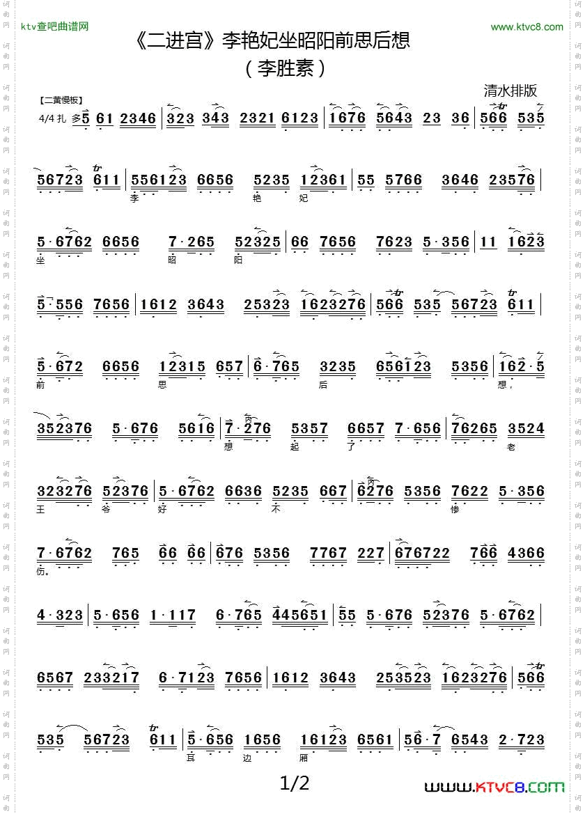 李艳妃坐昭阳前思后想《二进宫》选段、京胡伴奏谱
