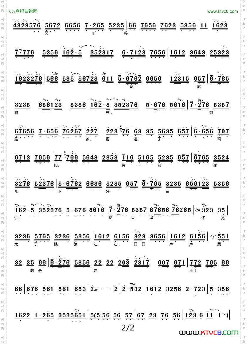 李艳妃坐昭阳前思后想《二进宫》选段、京胡伴奏谱