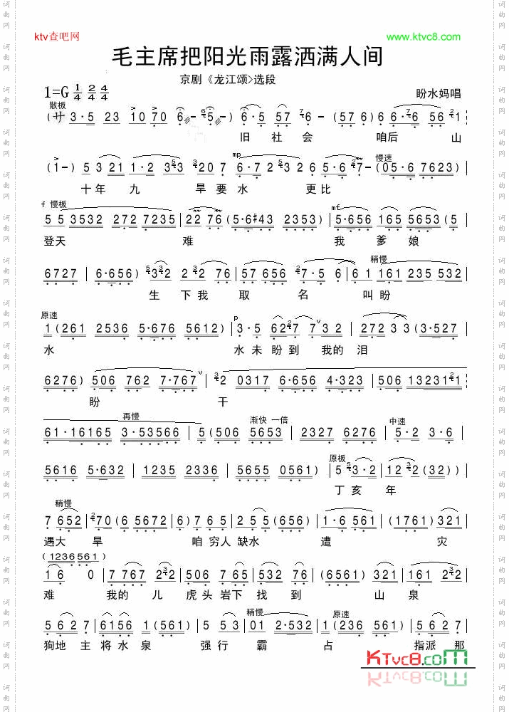 毛主席把阳光雨露洒满人间-京剧《龙江颂》选段