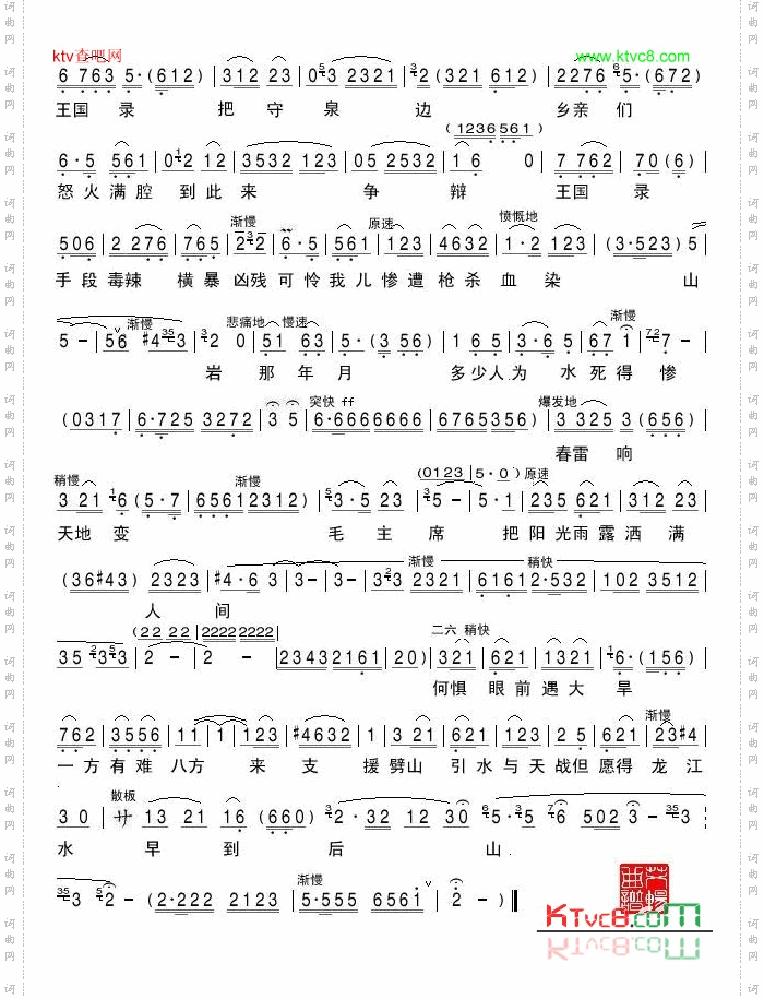 毛主席把阳光雨露洒满人间-京剧《龙江颂》选段