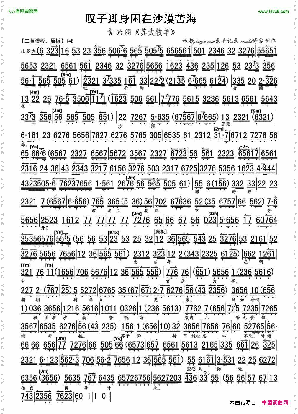叹子卿身困在沙漠苦海_《苏武牧羊》选段、琴谱