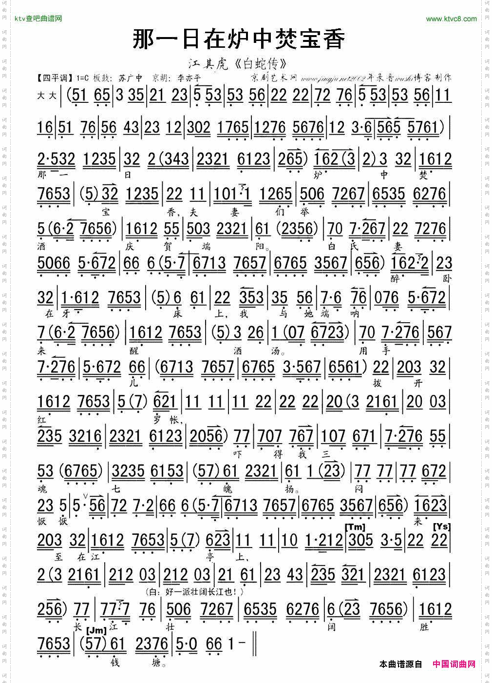 那一日在炉中焚宝香_《白蛇传》选段、琴谱