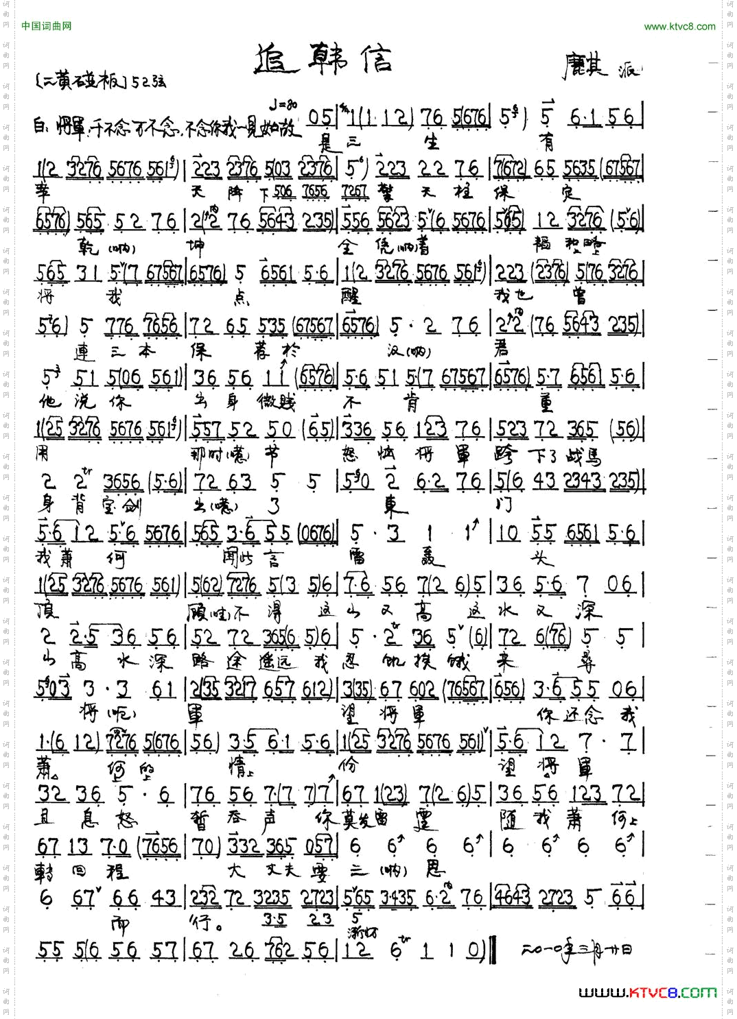 追韩信