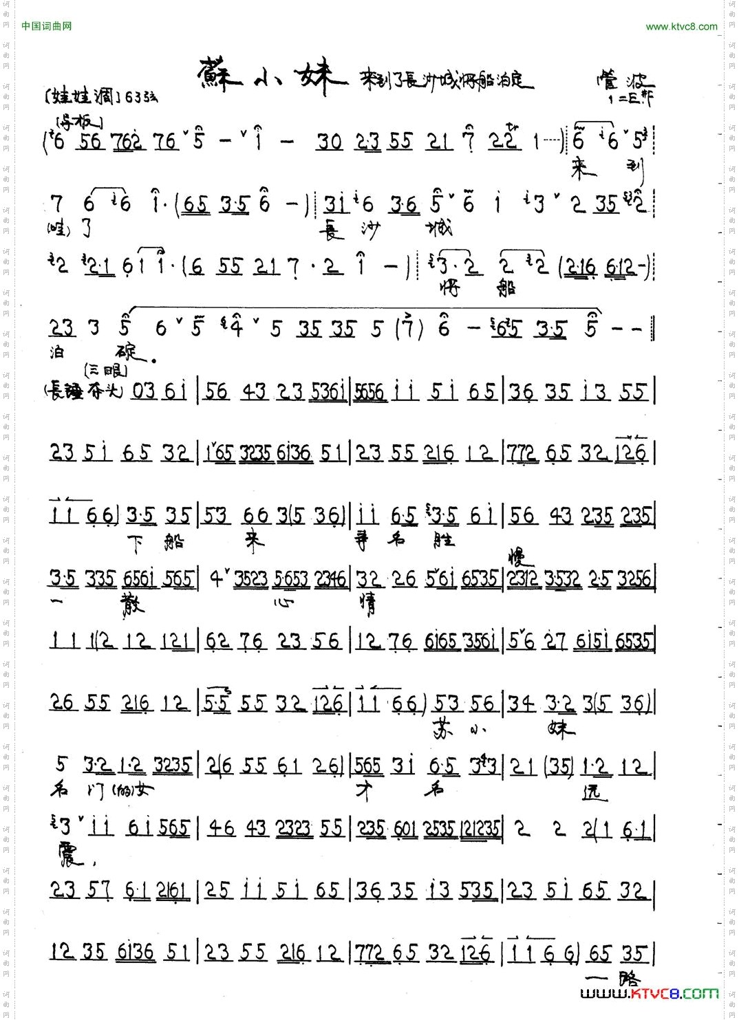 来到了长沙城将船泊定_京剧《苏小妹》唱段