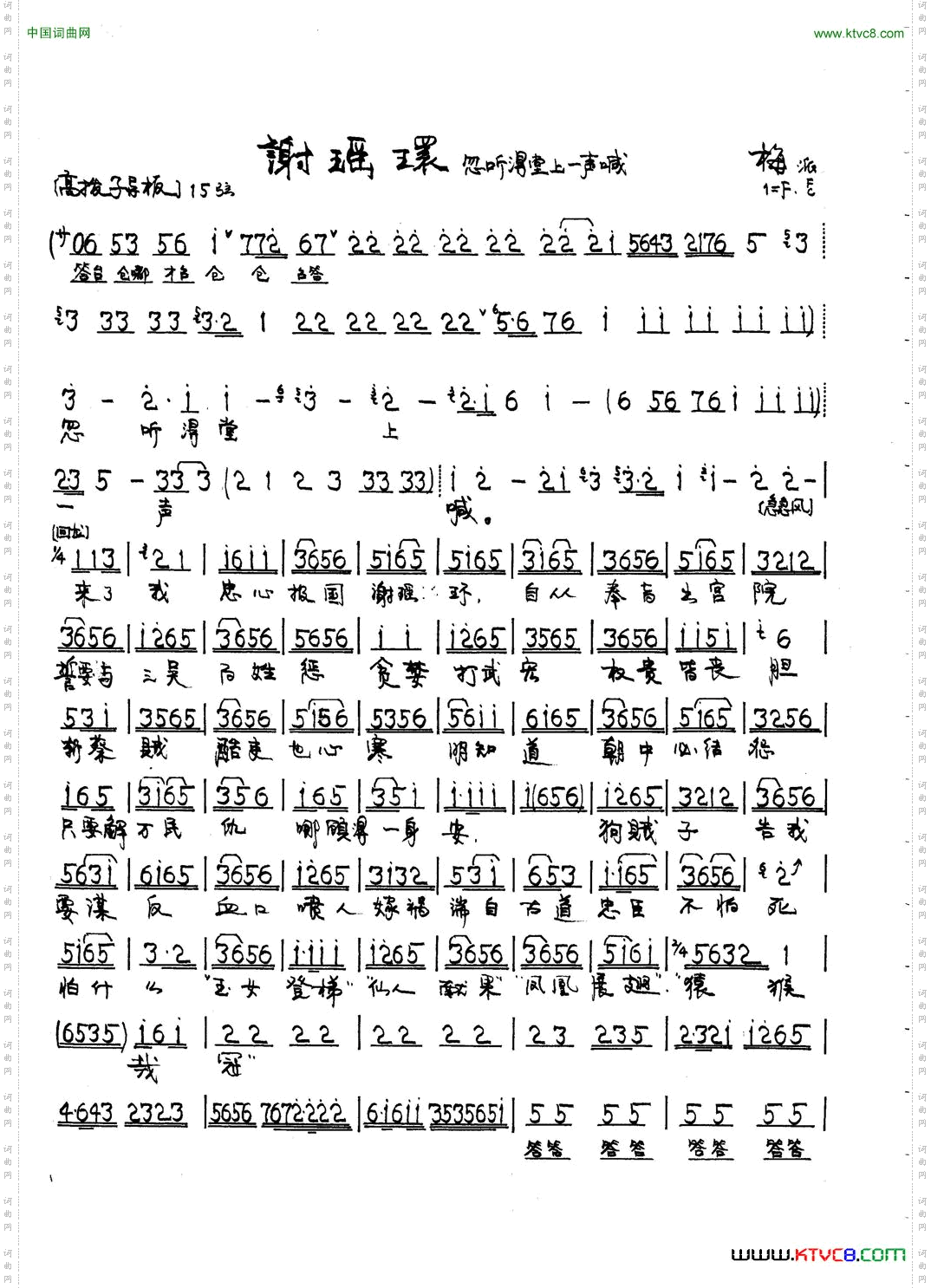 谢瑶环
