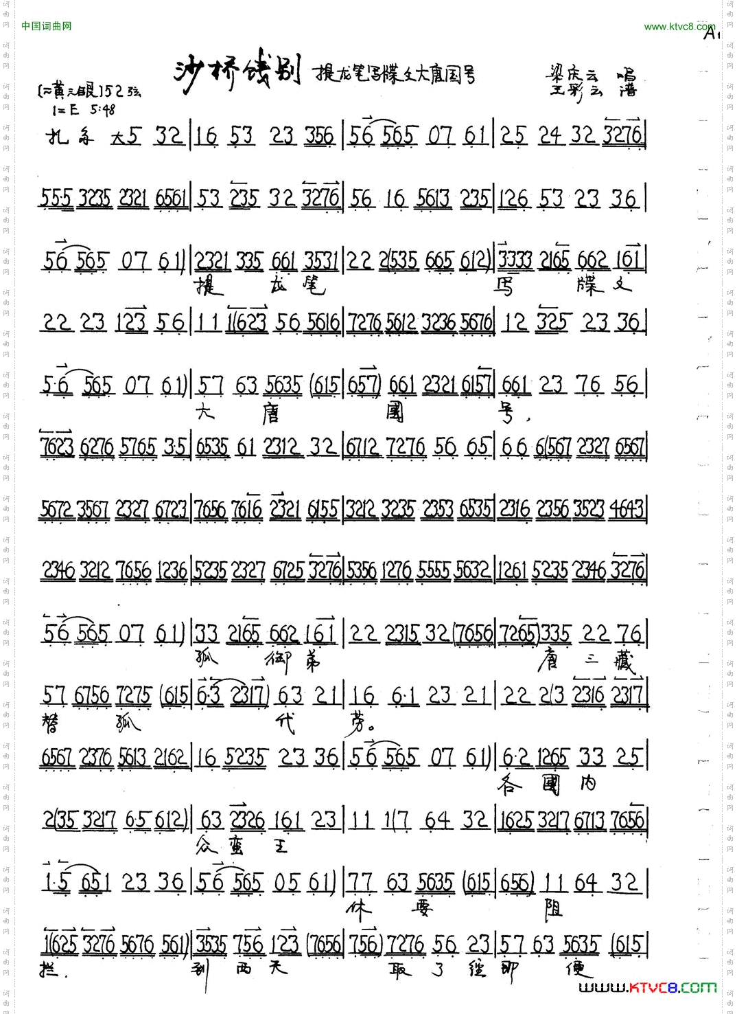 沙桥饯别-梁庆云