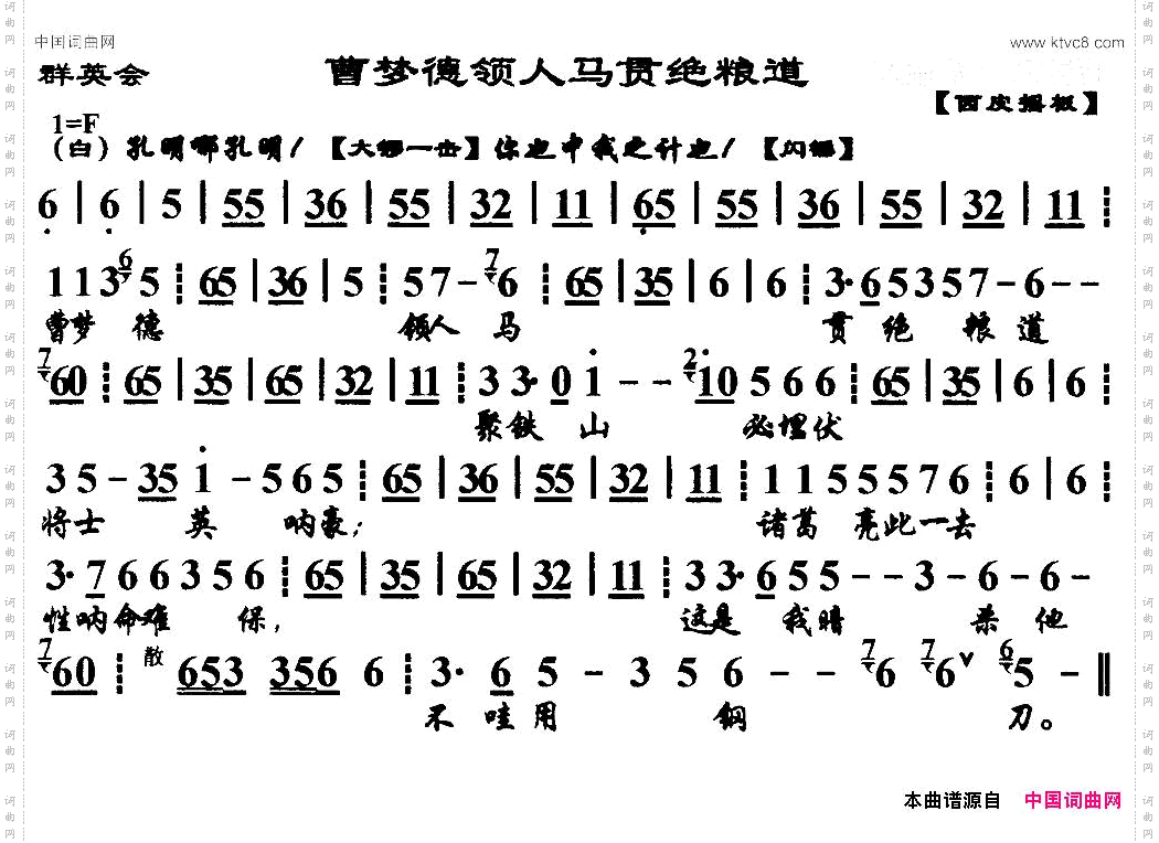 曹梦德领人马贯绝粮道《群英会》选段、琴谱